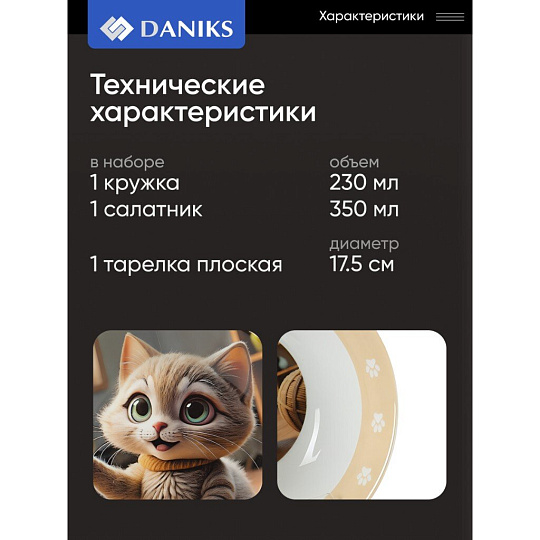 Набор посуды керамика, 3 шт, Нейрокот, тарелка 17.5 см, салатник 15 см, кружка 230 мл, Daniks, C1007