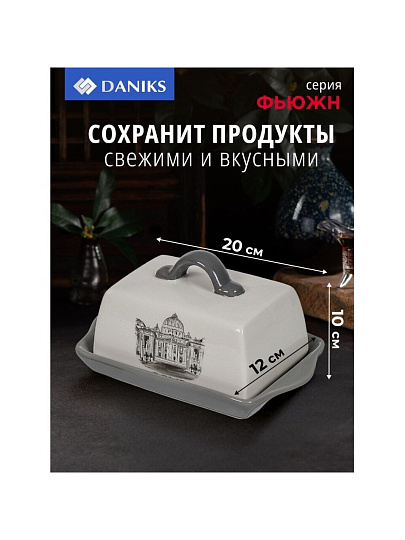 Масленка доломит, крышка доломит, Daniks, Фьюжн