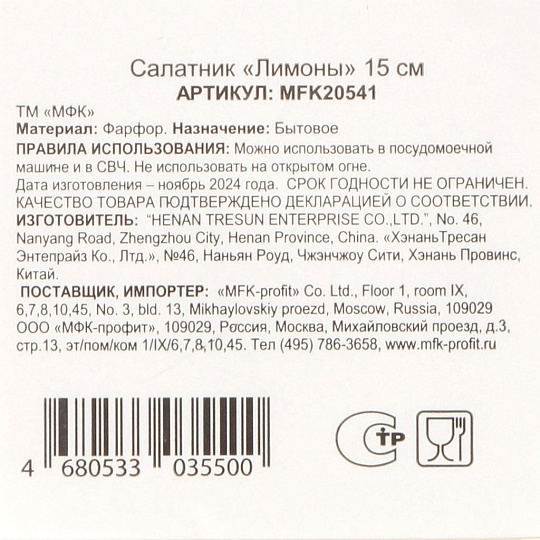 Салатник фарфор, круглый, 15х5 см, 0.36 л, Лимоны, МФК, MFK20541