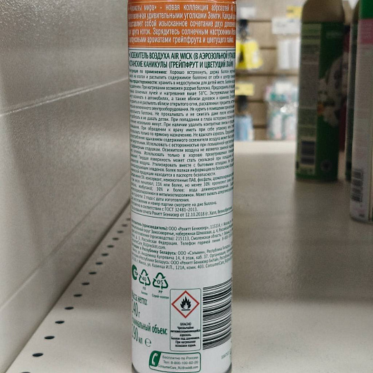 Освежитель воздуха Air Wick, 290 мл, Испанские каникулы, 3094510
