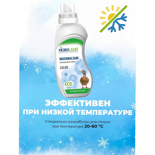 Бальзам для стирки Nordland, 0.75 л, для цветного белья
