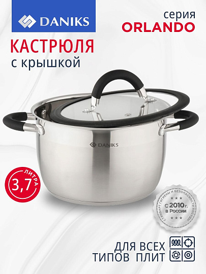 Кастрюля нержавеющая сталь, 3.7 л, крышка стекло, Daniks, Орландо, GS-01435-20CA, индукция