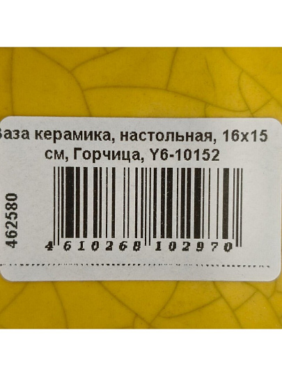 Ваза керамика, настольная, 16х15 см, Горчица, Y6-10152