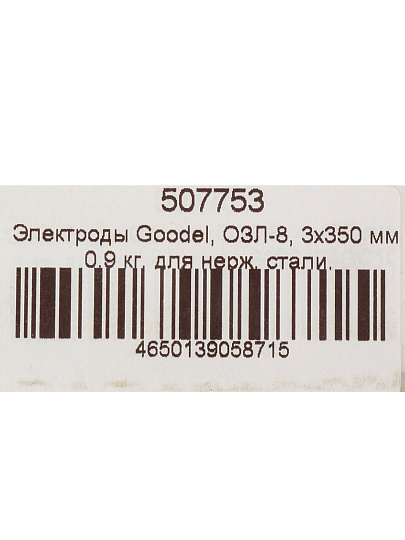 Электроды Goodel, ОЗЛ-8, для нержавеющей стали, 3х350 мм, 0.9 кг, картонная коробка