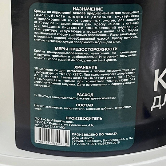 Побелка садовая для деревьев краска, 1.5 кг, Русские узоры
