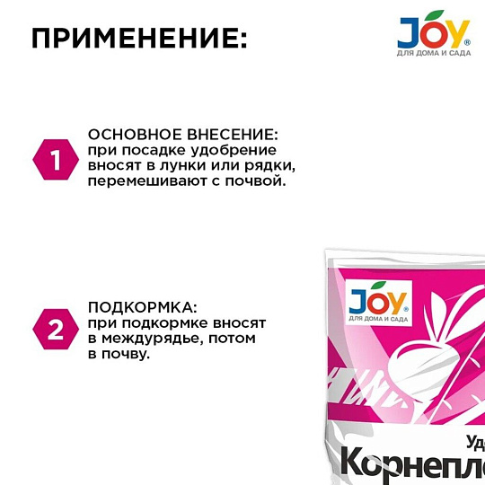 Удобрение Корнеплоды, минеральное, гранулы, 1 кг, Joy