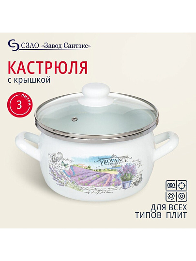 Кастрюля эмалированная сталь, 3 л, крышка стекло, сферический, Сантэкс, Лаванда, 1-2430112, индукция