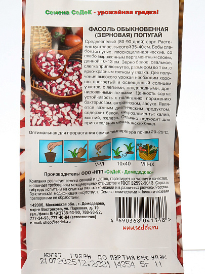 Семена Фасоль, Попугай, цветная упаковка, Седек
