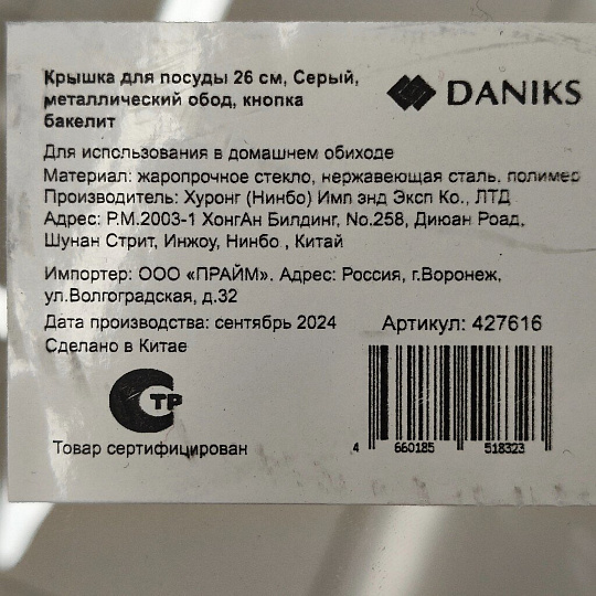 Крышка для посуды стекло, 26 см, Daniks, Серый, металлический обод, кнопка бакелит, Д4126С