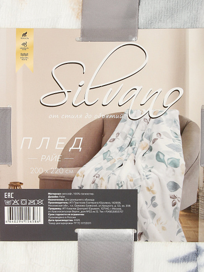 Плед евро, 200х220 см, велсофт, 100% полиэстер, Silvano, Райе