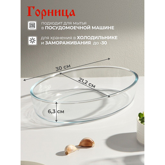 Форма для запекания стекло, 21.2х30х6.3 см, 2.4 л, овальная, без ручек, Горница, Ф0240