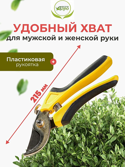 Секатор универсальный, 215 мм, Инструм-Агро, Добрыня, 010152