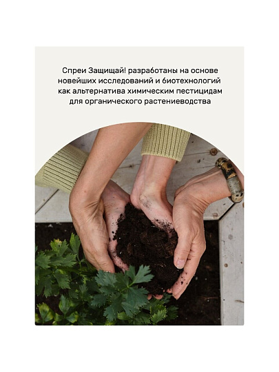 Инсектицид от клещей, спрей, 450 мл, Защищай!
