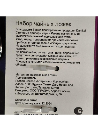 Ложка нержавеющая сталь, 3 предмета, чайная, Daniks, Verona