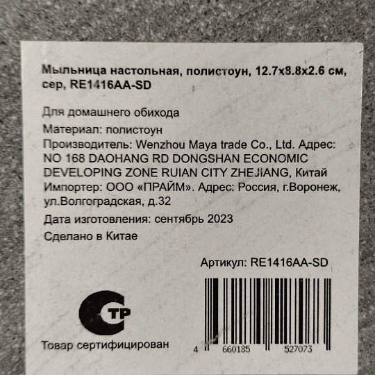 Мыльница настольная, полистоун, 12.7x8.8x2.6 см, серая, RE1416AA-SD