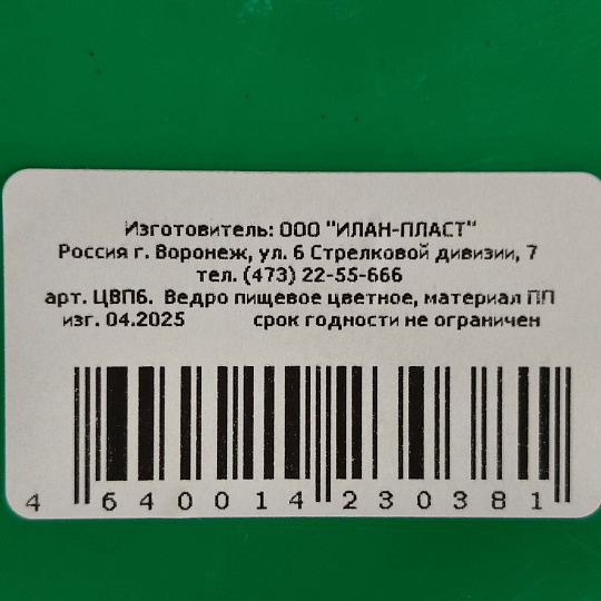 Ведро пластик, 6 л, в ассортименте, хозяйственное, Илан-пласт