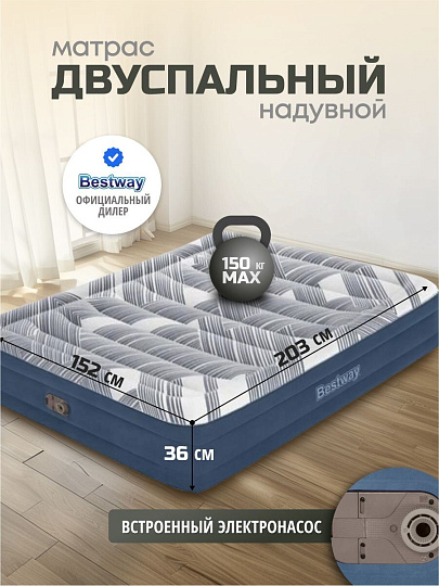 Матрас надувной Bestway, 203х152х36 см, 6712Y, насос встроенный, электрический, флокированный, с сумкой, 300 кг