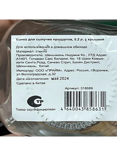 Банка для сыпучих продуктов, стекло, 0.2 л, с крышкой, Y3-1498