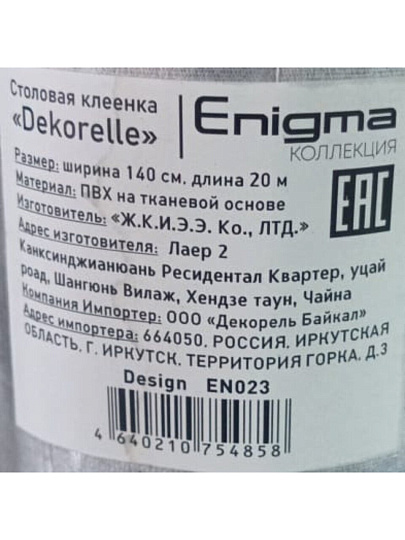 Клеенка Dekorelle, Enigma, 1.4х20 м, ПВХ на тканевой основе, EN023