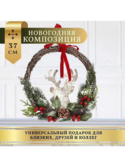 Композиция новогодняя подвесная 37 см, с ягодами и шишками, SYSGZSB-4623141