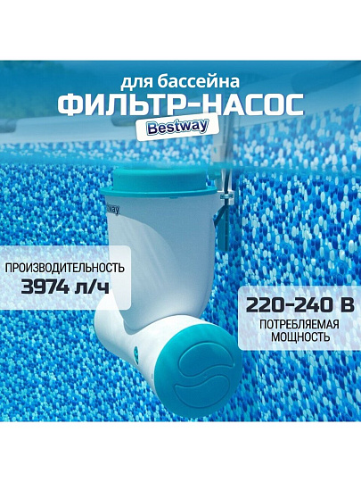Фильтр-насос для бассейна 3974 л/ч, подходит картридж 58094, подвесной со скиммером, Bestway, 58469BW
