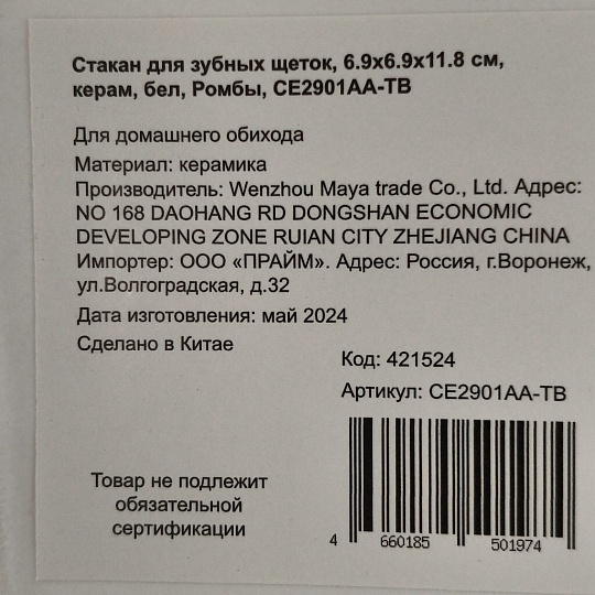 Стакан для зубных щеток, 6.9х6.9х11.8 см, керамика, белый, Ромбы, CE2901AA-TB