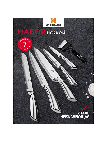 Набор ножей 7 предметов, 20, 20, 20, 12.5, 8.5 см, нержавеющая сталь, рукоятка пластик, с подставкой, металл, Hoffmann, НМ 6633
