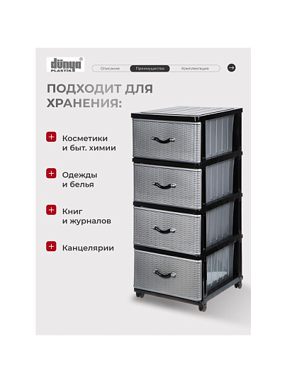 Комод 4 ящика, Дюна, 40х50х94 см, черно-серебряный, 04014, Dunya Plastik