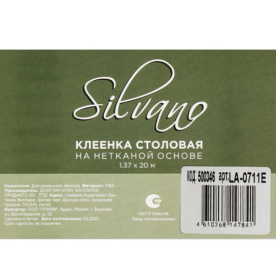 Клеенка Silvano, 1.37х20 м, ПВХ, LA-0711E