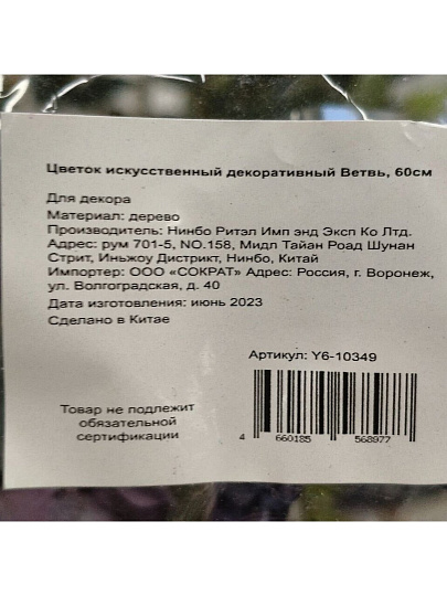 Цветок искусственный декоративный Ветвь, 60 см, сине-сиреневый, Y6-10349