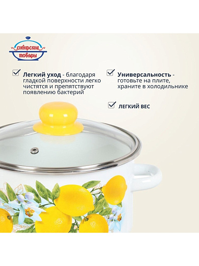 Кастрюля эмалированная сталь, 3 л, крышка стекло, цилиндрическая, Сибирские товары, Лимоны, 1MD181S, индукция