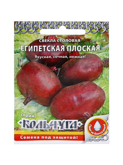 Семена Свекла, Египетская плоская, 3 г, Кольчуга, цветная упаковка, Русский огород