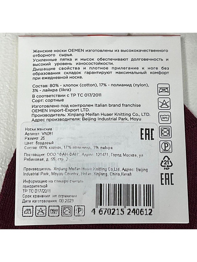 Носки жен, хлопок, Oemen, VN081, бордовый, р.25