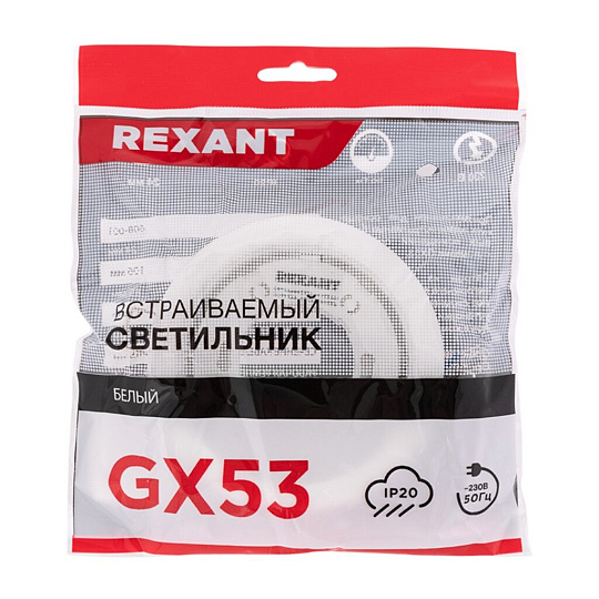 Светильник GX53, термопластик, кольцо в комплекте, белый, 608-001