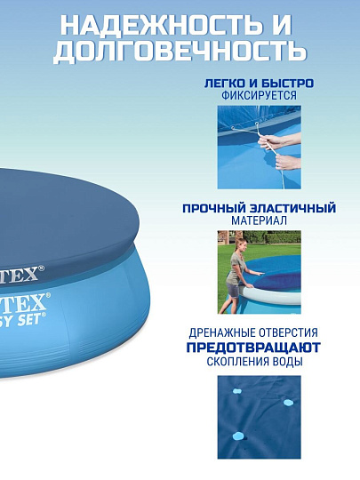 Тент 366 см, круглый, для надувного бассейна, Intex, Easy Set, 58919/28022