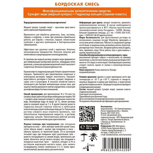 Фунгицид Бордоская смесь, защита от болезней, 200 г, порошок, Agros