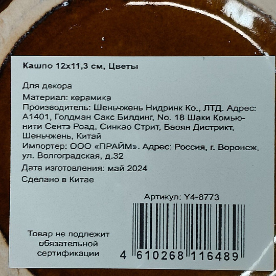 Горшок керамика, 0.7 л, 12х11.3 см, коричневый, Цветы, Y4-8773