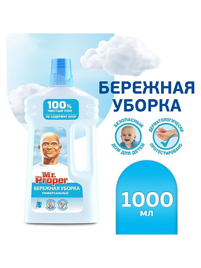 Средство для мытья полов и стен Mr.Proper, Бережная уборка, 1 л, MP-81661698