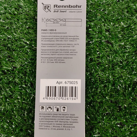 Сверло по металлу, 2 шт, Rennbohr, Dinamic Card, диаметр 2.5х57 мм, цилиндрический хвостовик, 675025