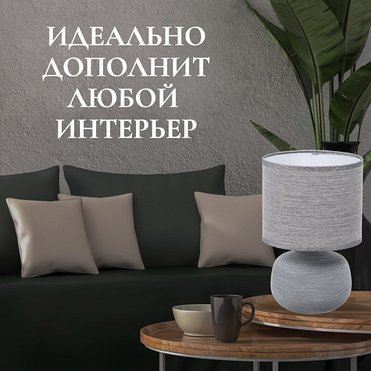 Светильник настольный E14, серый, абажур серый, RL-TL004
