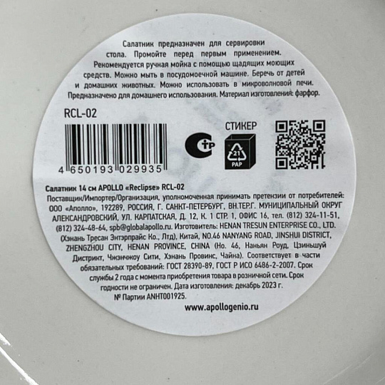 Салатник керамика, круглый, 14х6.7 см, Eclipse, Apollo, ECL-02/RCL-02, черно-белый