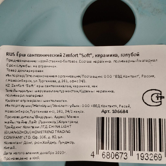 Ерш для туалета Zenfort, Soft, керамика, голубой