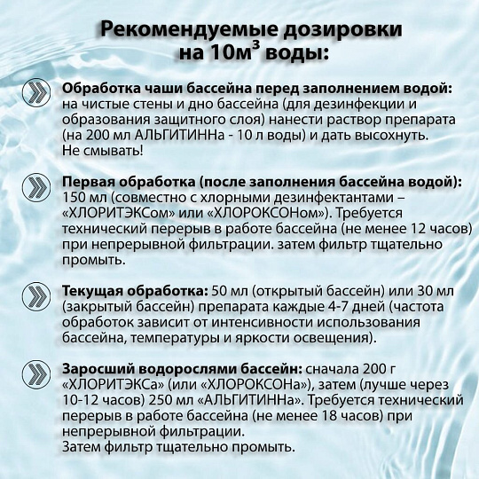 Средство для борьбы с водорослями Маркопул Кемиклс, Альгитинн, М07, жидкое средство, непенящееся, 1 л