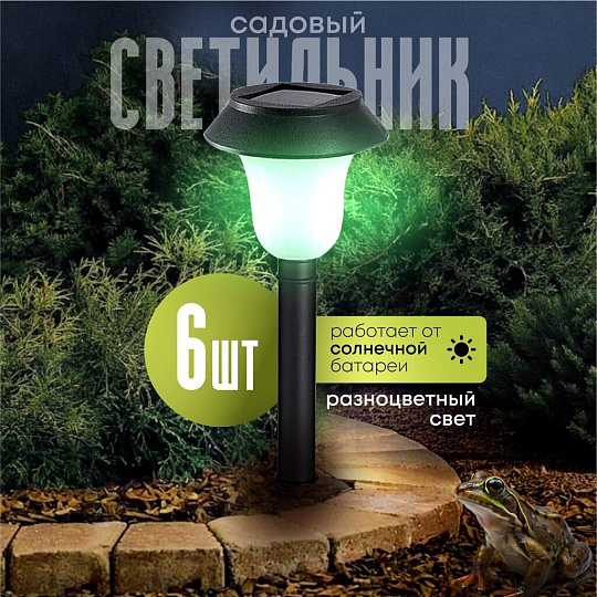 Набор светильников садовых Ultraflash, SGL-010, на солнечной батарее, грунтовый, 6 шт
