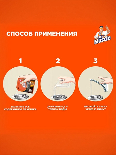 Средство от засоров Мистер Мускул, 70 г