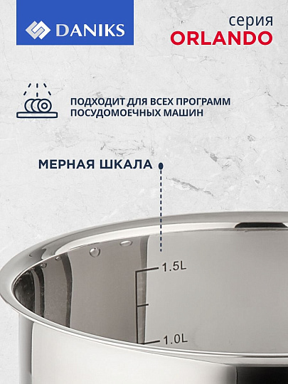 Набор посуды нержавеющая сталь, 10 предметов, кастрюли 1.9,2.7,3.7,4.9 л, ковш 1.9 л, индукция, Daniks, Орландо, GS-01435-10SE