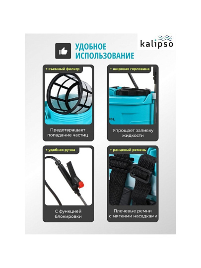 Опрыскиватель садовый аккумуляторный, Kalipso, 16 л, свинцово-кислотный, 8 А.ч, 12 В, пластик, ранцевый, KF-16C-2