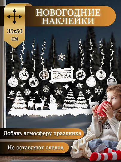 Наклейка на стекло, 35х50 см, Новогодняя композиция, SYBXT-3119292
