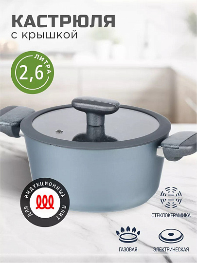 Кастрюля алюминий, антипригарное покрытие, 2.6 л, крышка стекло, Atmosphere, Breeze, AT-K3859, индукция