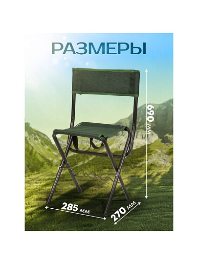 Стул складной 4х - опорный, усиленный, со спинкой, металл, ткань, 90 кг, 69х28.5х27 см, хаки, C010169